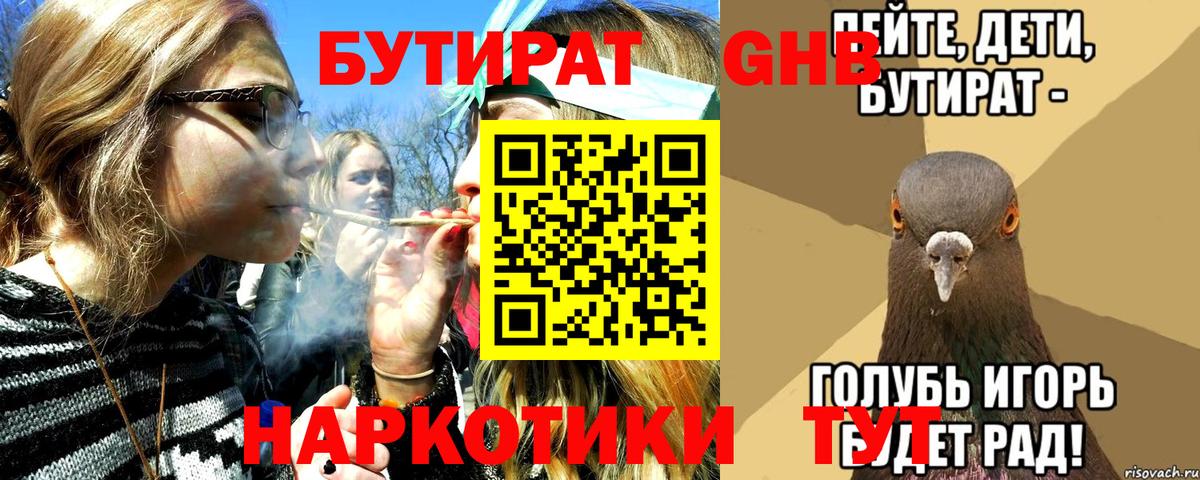 БУТИРАТ жидкий экстази Благовещенск