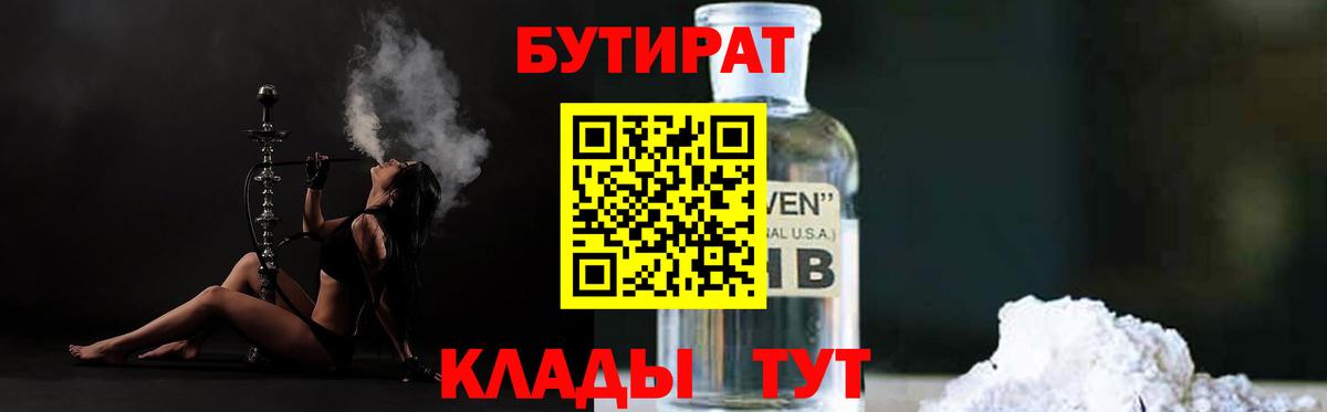 Благовещенск  БУТИРАТ жидкий экстази  Вход с VPN 