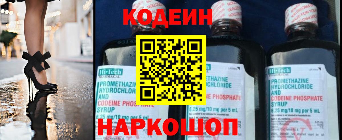 Кодеиновый сироп Lean напиток Lean (лин) Благовещенск