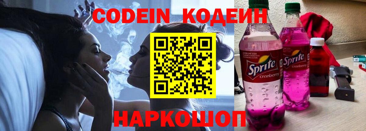 Кодеиновый сироп Lean напиток Lean (лин)  Кодеин напиток Lean (лин)  Вход с VPN  Благовещенск 
