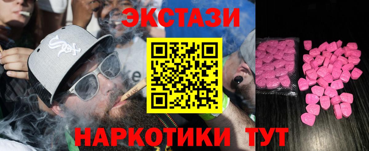 Благовещенск  ЭКСТАЗИ XTC  Ecstasy  Вход с VPN  ЭКСТАЗИ таблы 