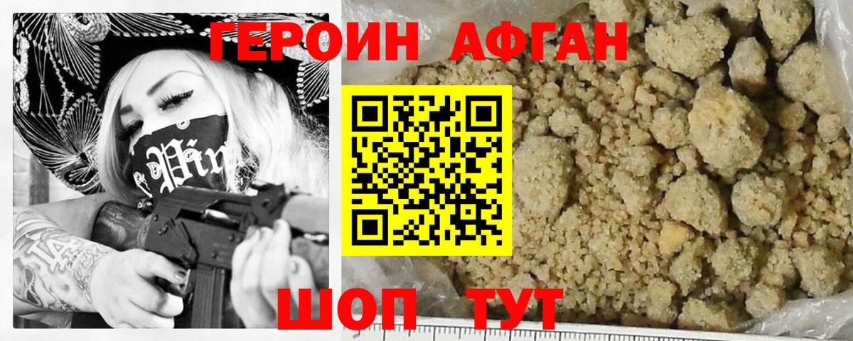 ГЕРОИН Heroin  Вход с VPN  Благовещенск 