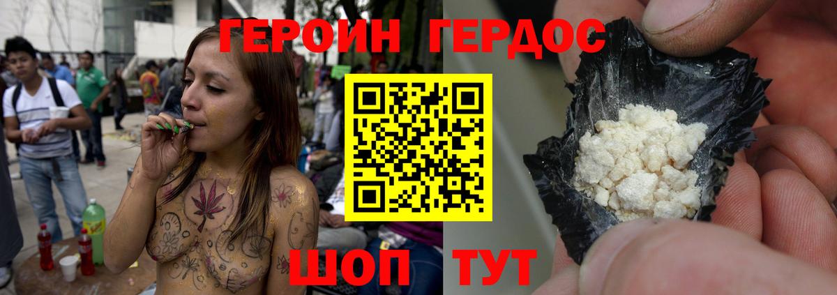 Героин белый Благовещенск