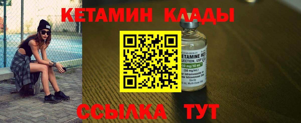 КЕТАМИН ketamine Благовещенск