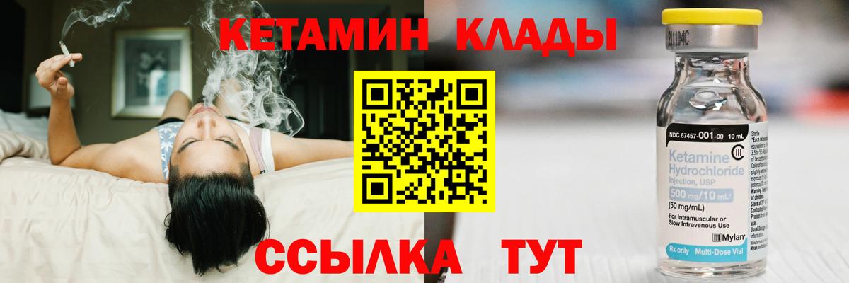 КЕТАМИН VHQ  Вход с VPN  Благовещенск 