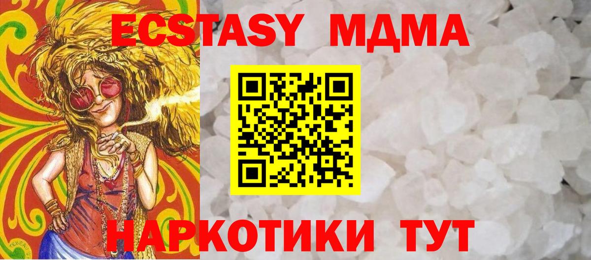 MDMA молли Благовещенск
