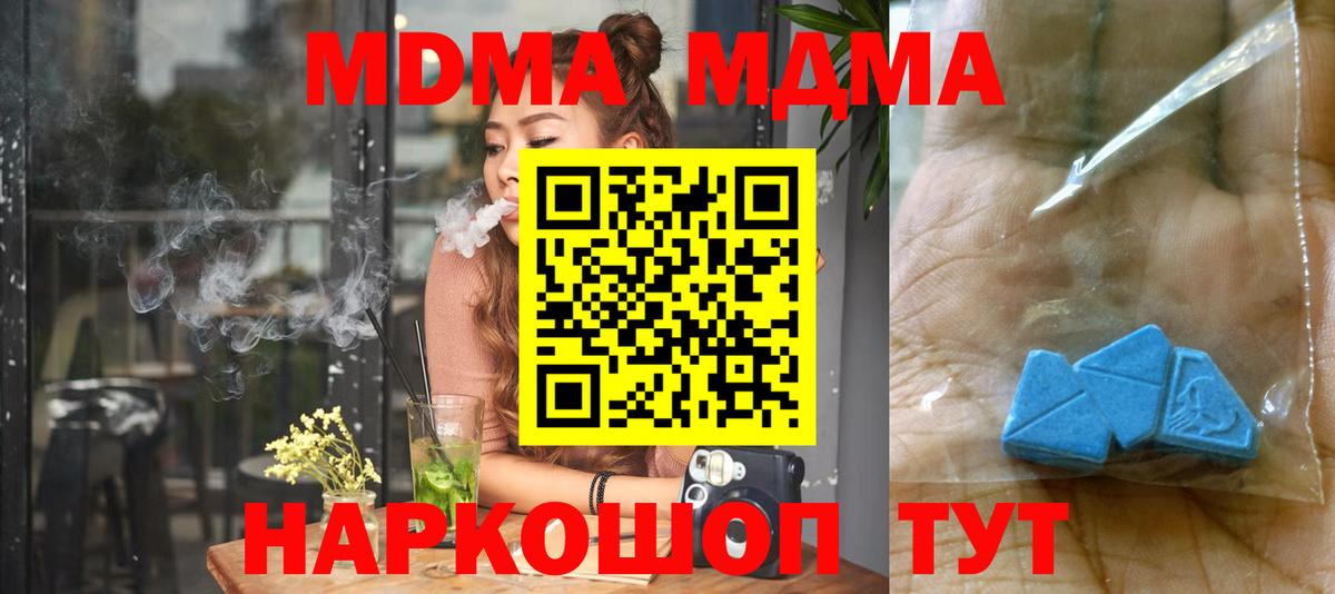 МДМА  МДМА кристаллы  Вход с VPN  Благовещенск  МДМА молли 