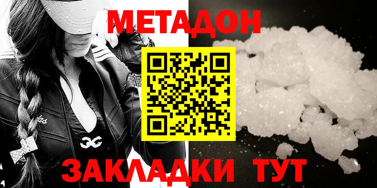 МЕТАДОН мёд  Вход с VPN  Благовещенск 