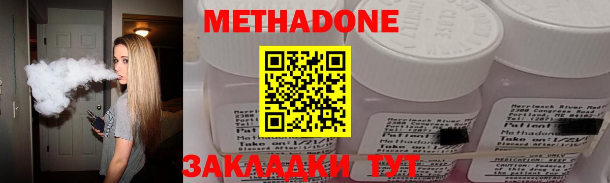 Метадон VHQ Благовещенск