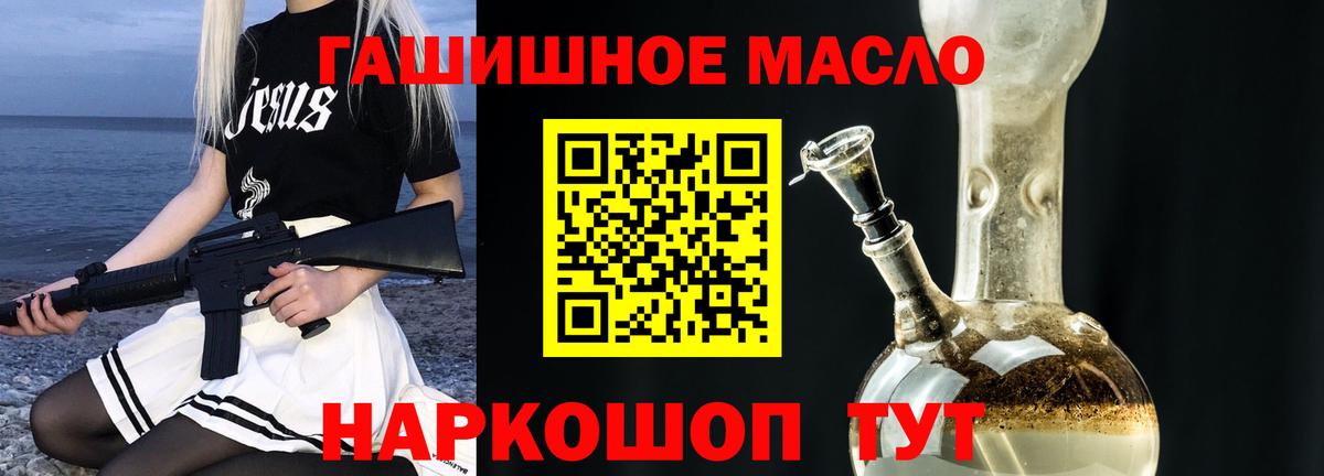 ТГК гашишное масло Благовещенск